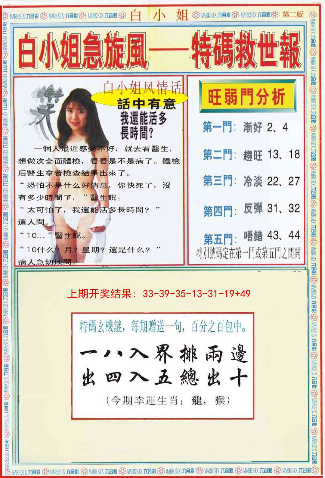 300期白小姐特新刊B[图]