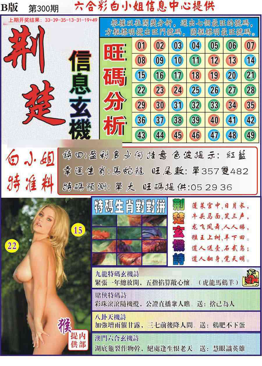 300期荆楚信息玄机B[图]