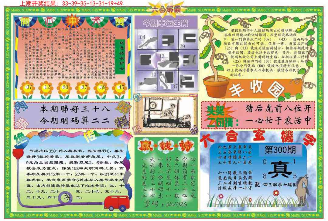 300期六合解霸B[图]