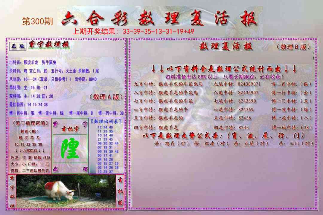 300期数理复活报[图]