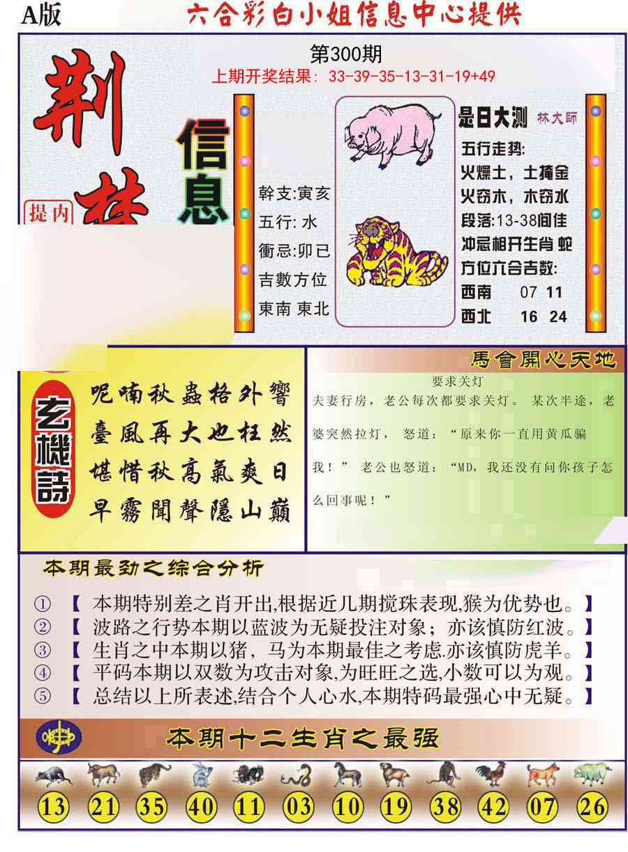 300期荆楚信息玄机A[图]