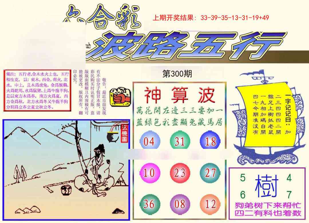 300期波路五行[图]