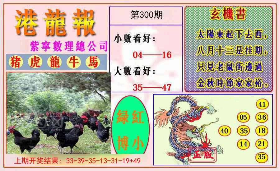300期港龙报[图]