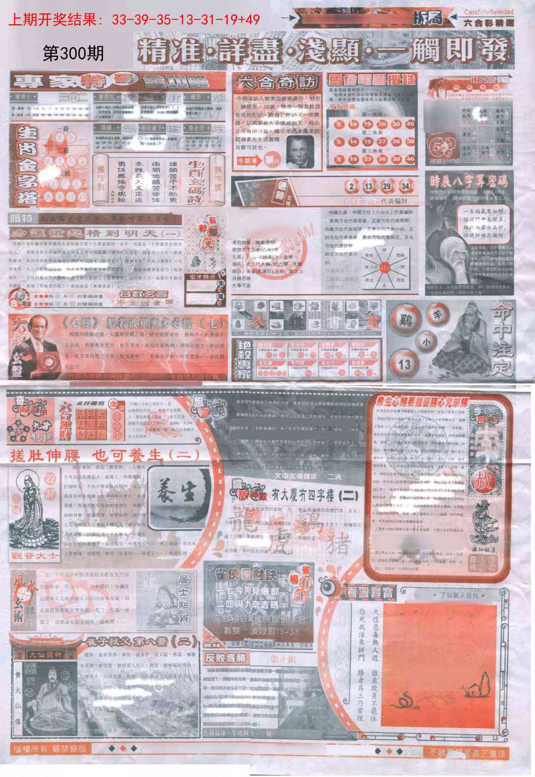 300期新六合精选D[图]