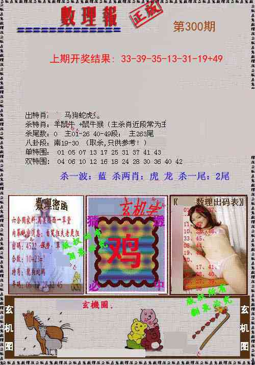 300期数理报[图]