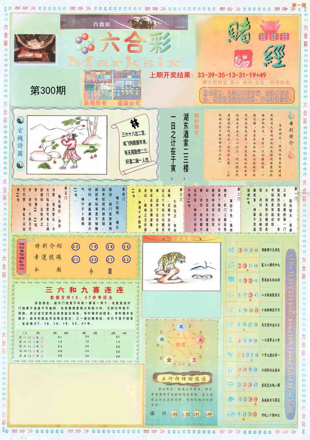 300期小赌经A[图]