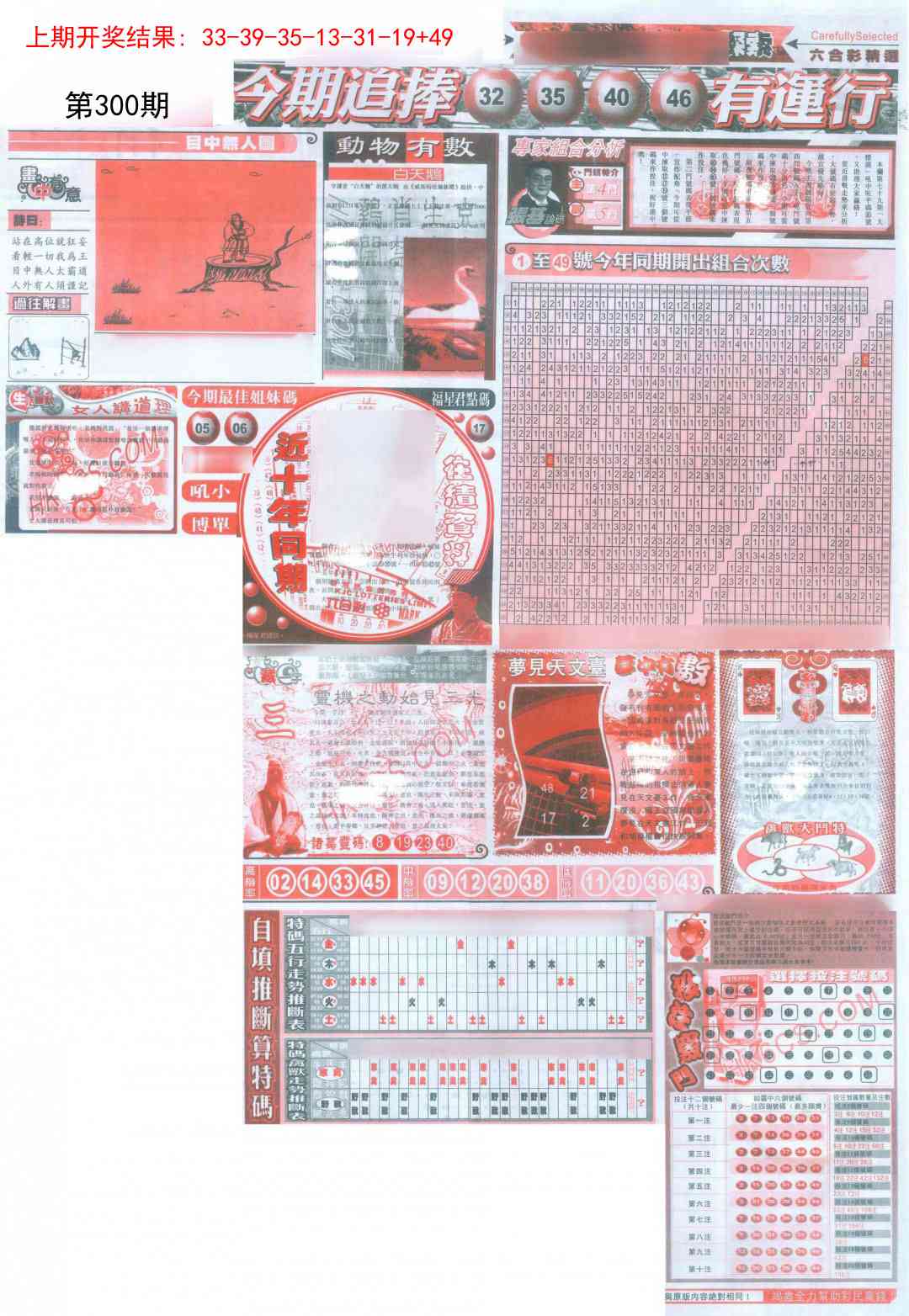 300期新六合精选B[图]
