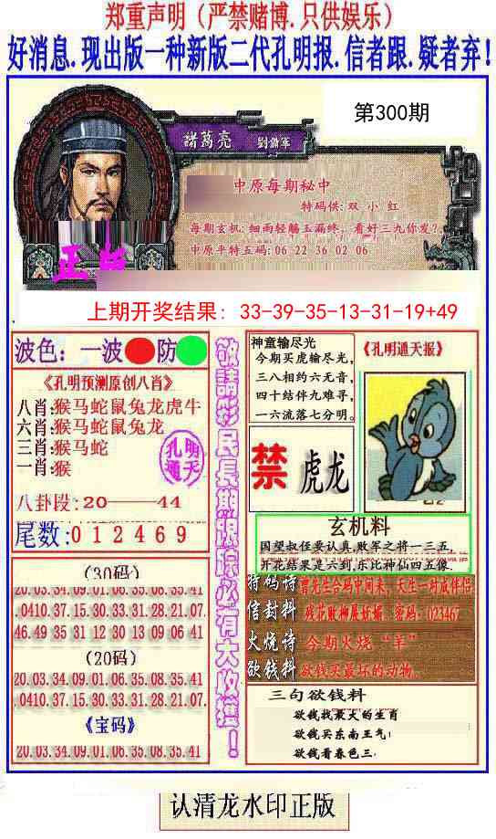 300期另二代孔明报[图]
