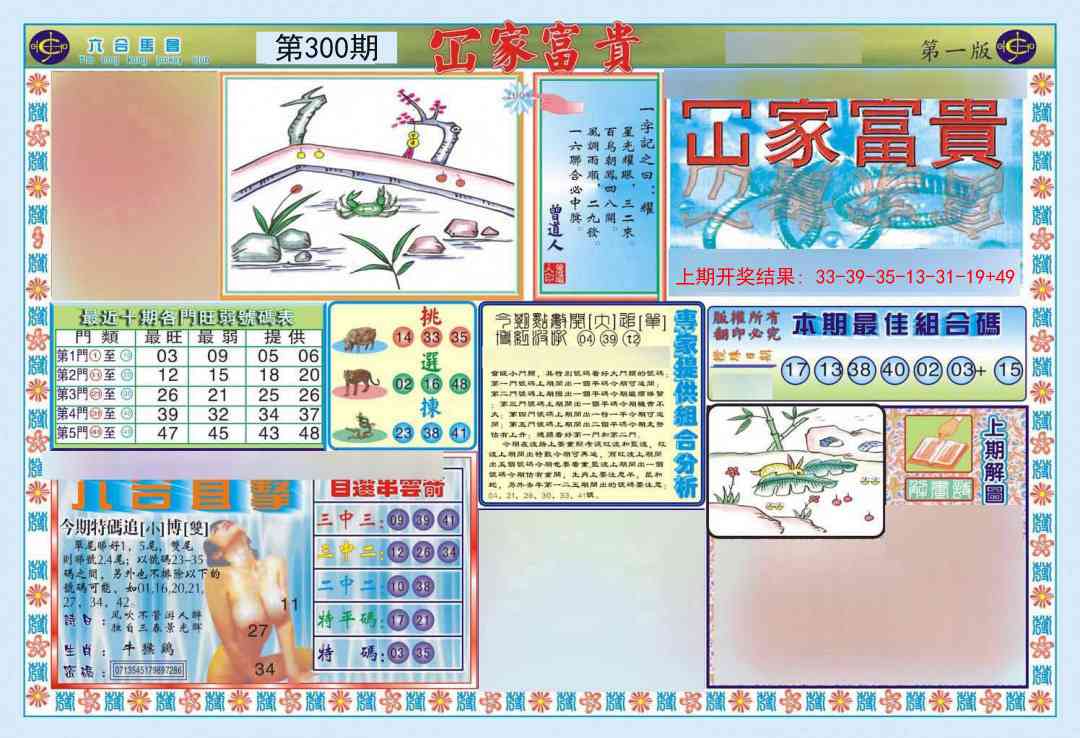 300期函家富贵-1[图]