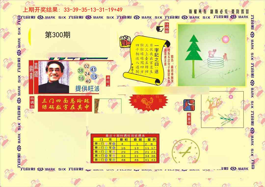 300期特码王[图]