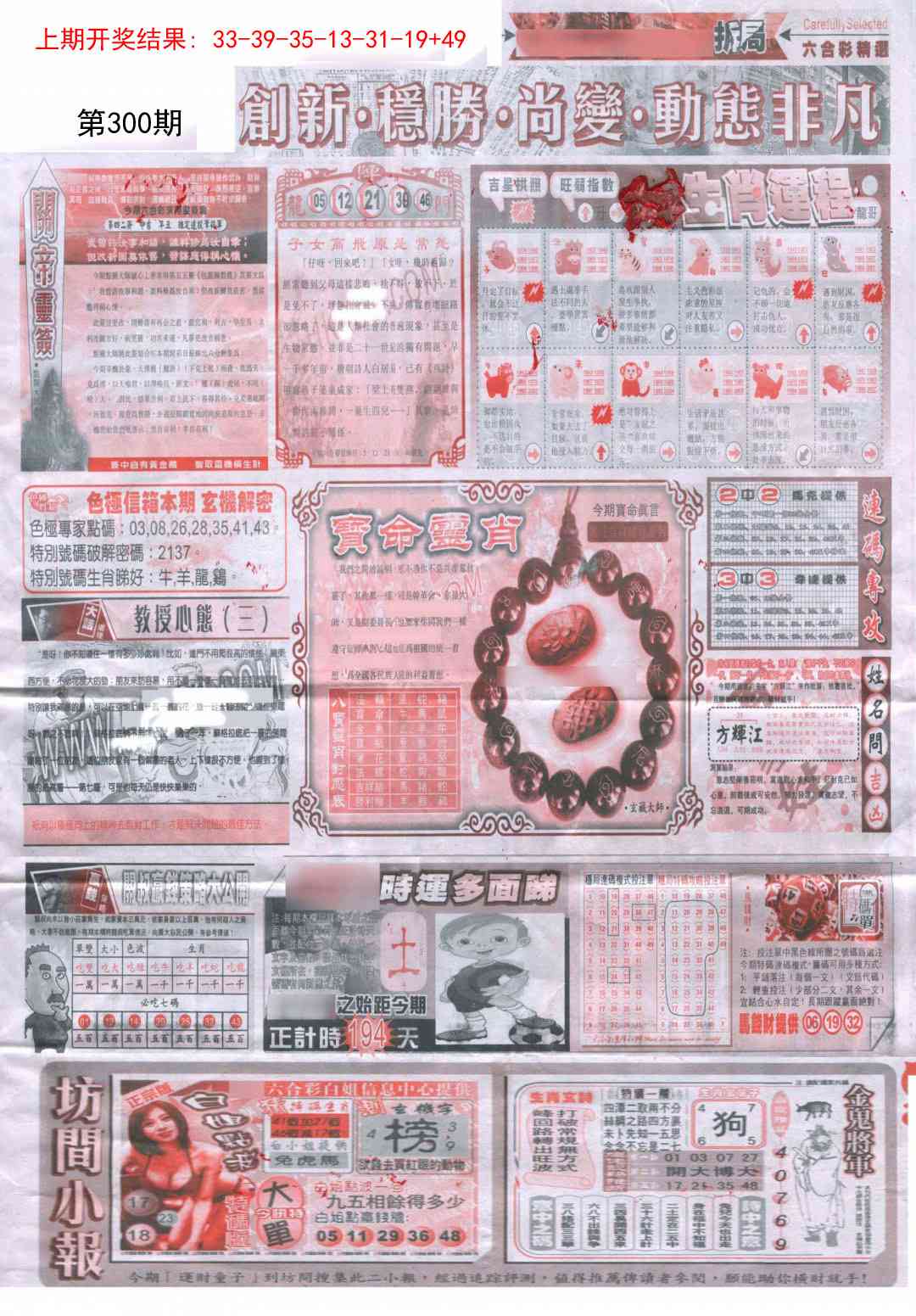 300期新六合精选C[图]