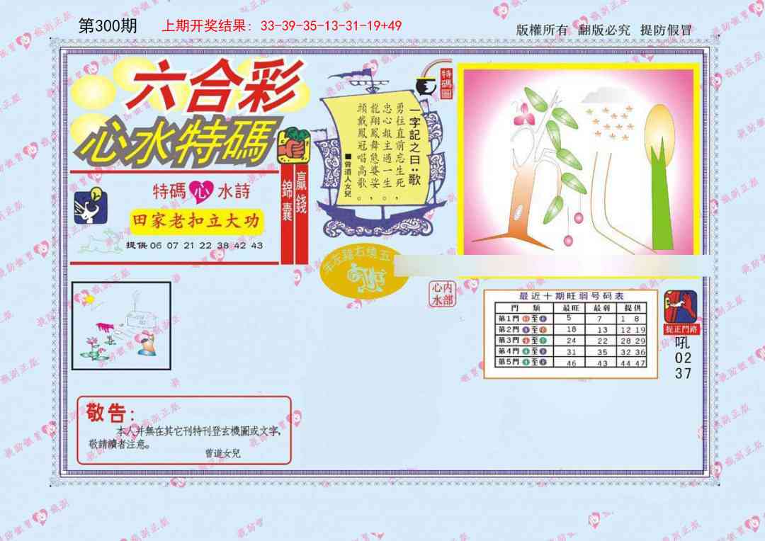 300期心水特码[图]