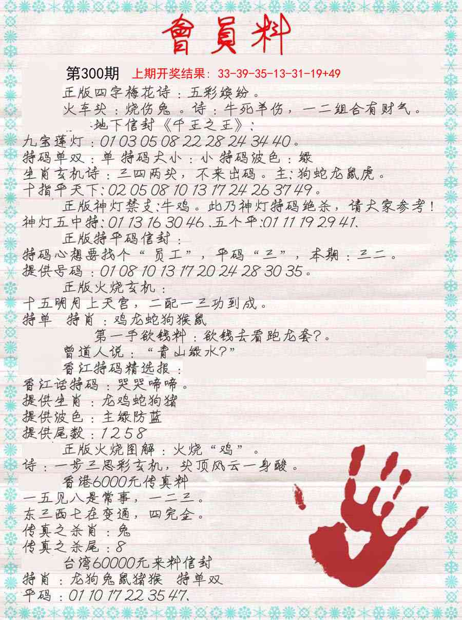 300期会员料[图]