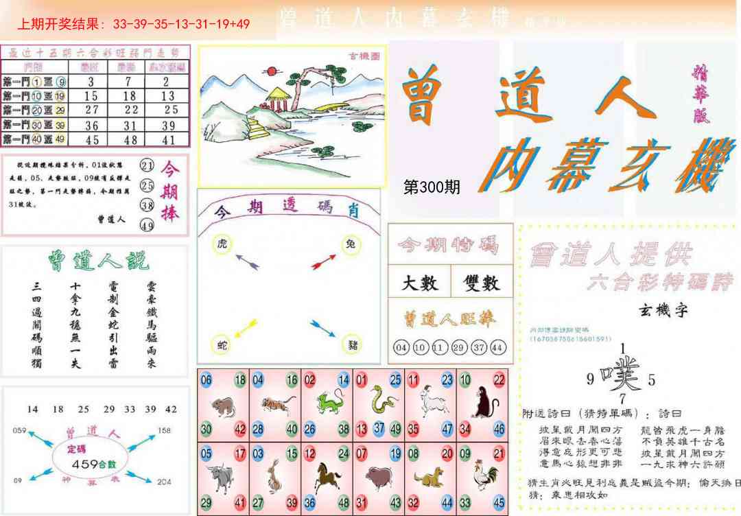 300期曾道人内幕精华版[图]