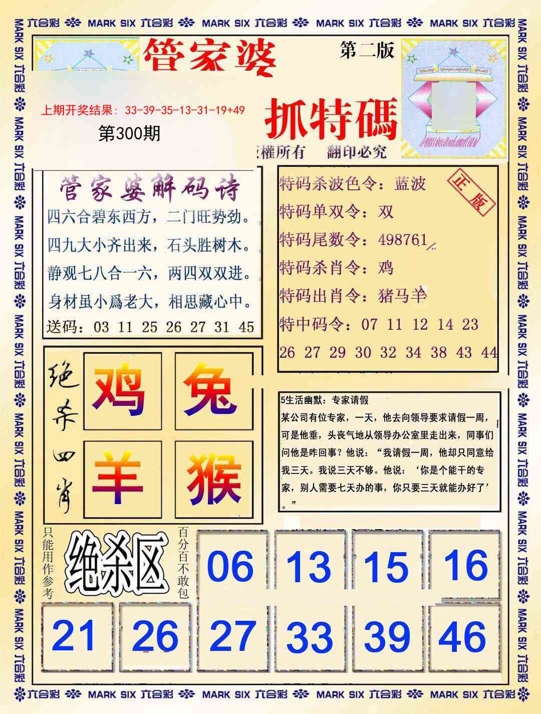 300期管家婆抓特码B[图]