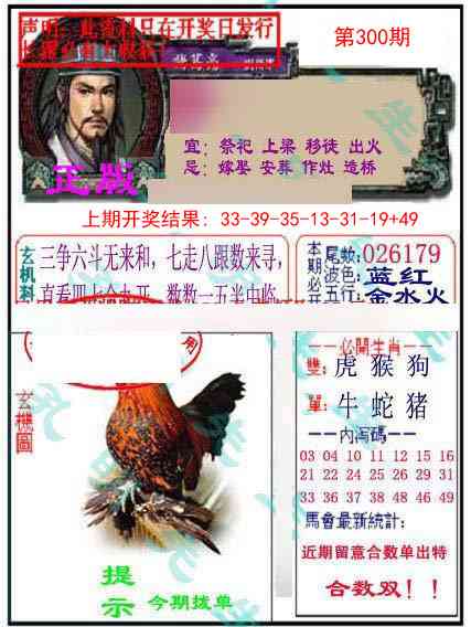 300期正版孔明报[图]