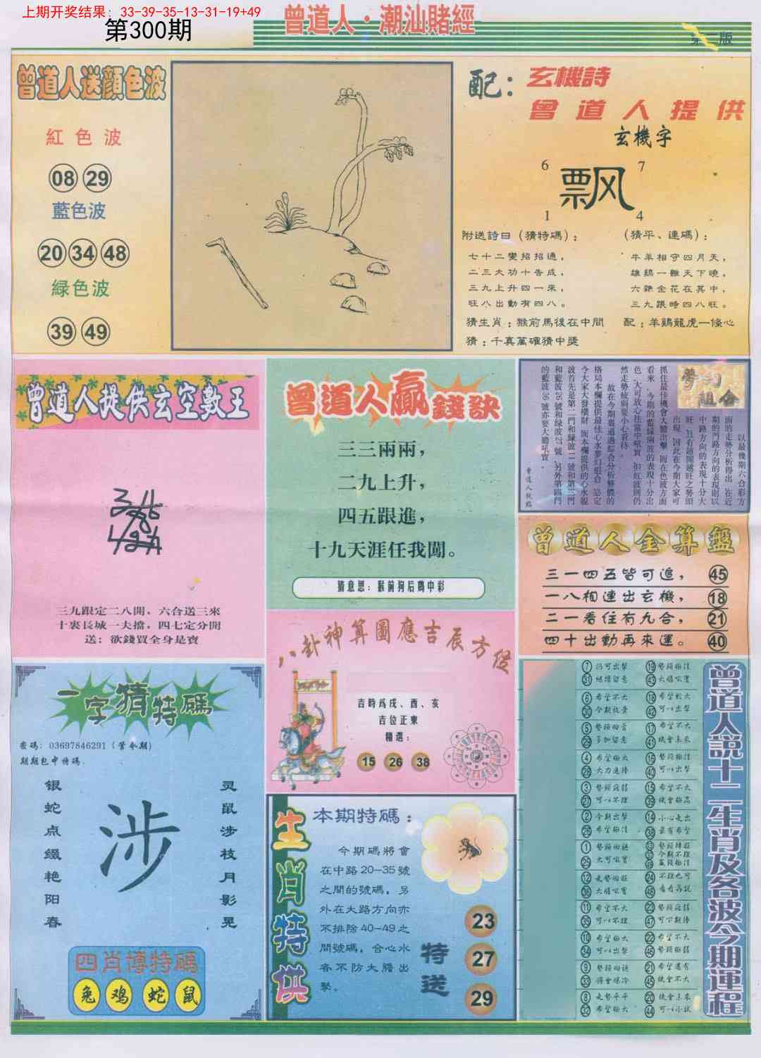 300期潮汕赌经B[图]