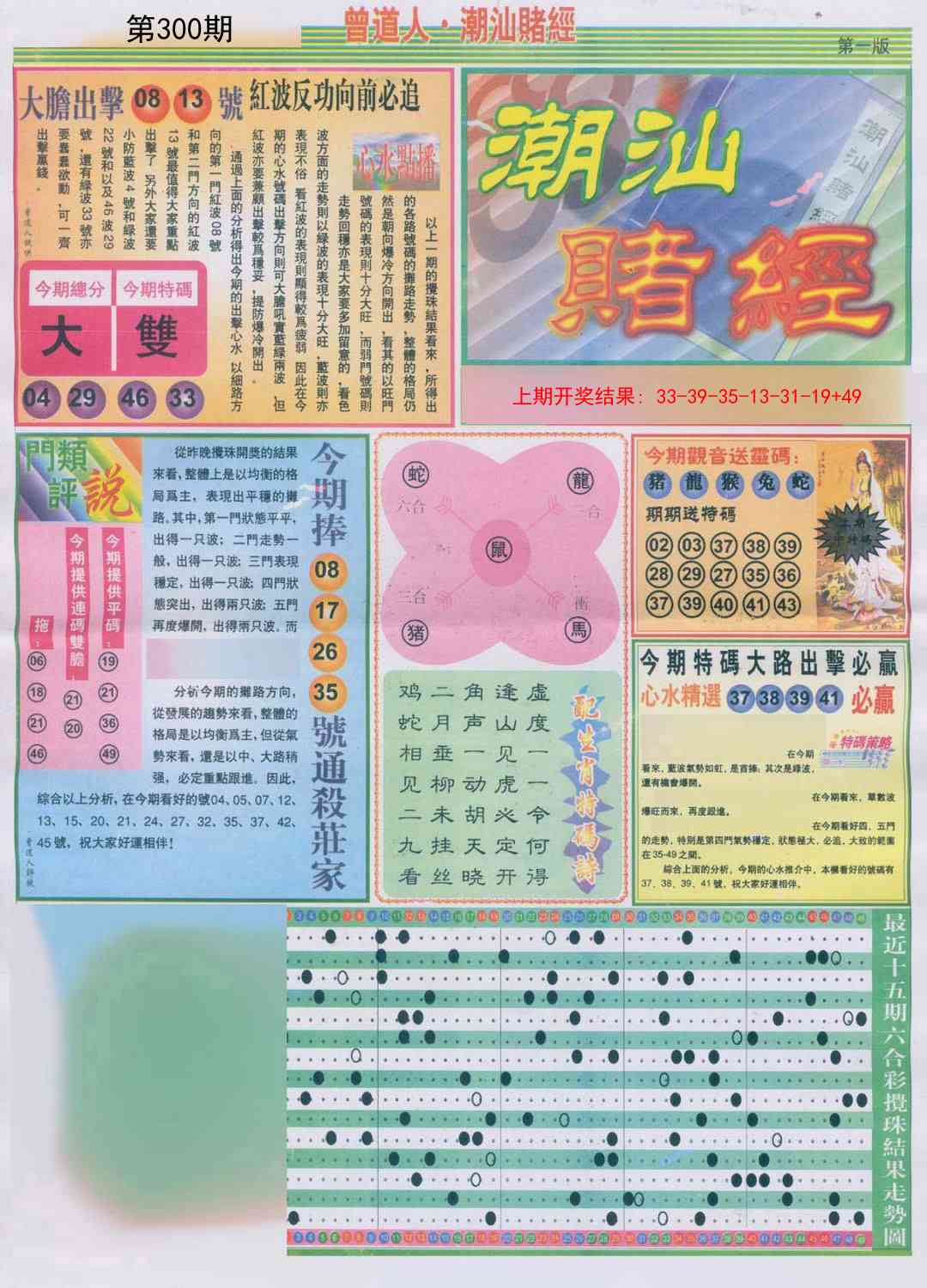 300期潮汕赌经A[图]
