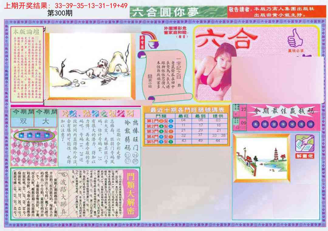 300期(新版)六合圆你梦A[图]