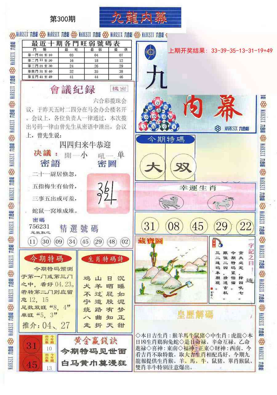 300期(新版)九龙内幕A[图]