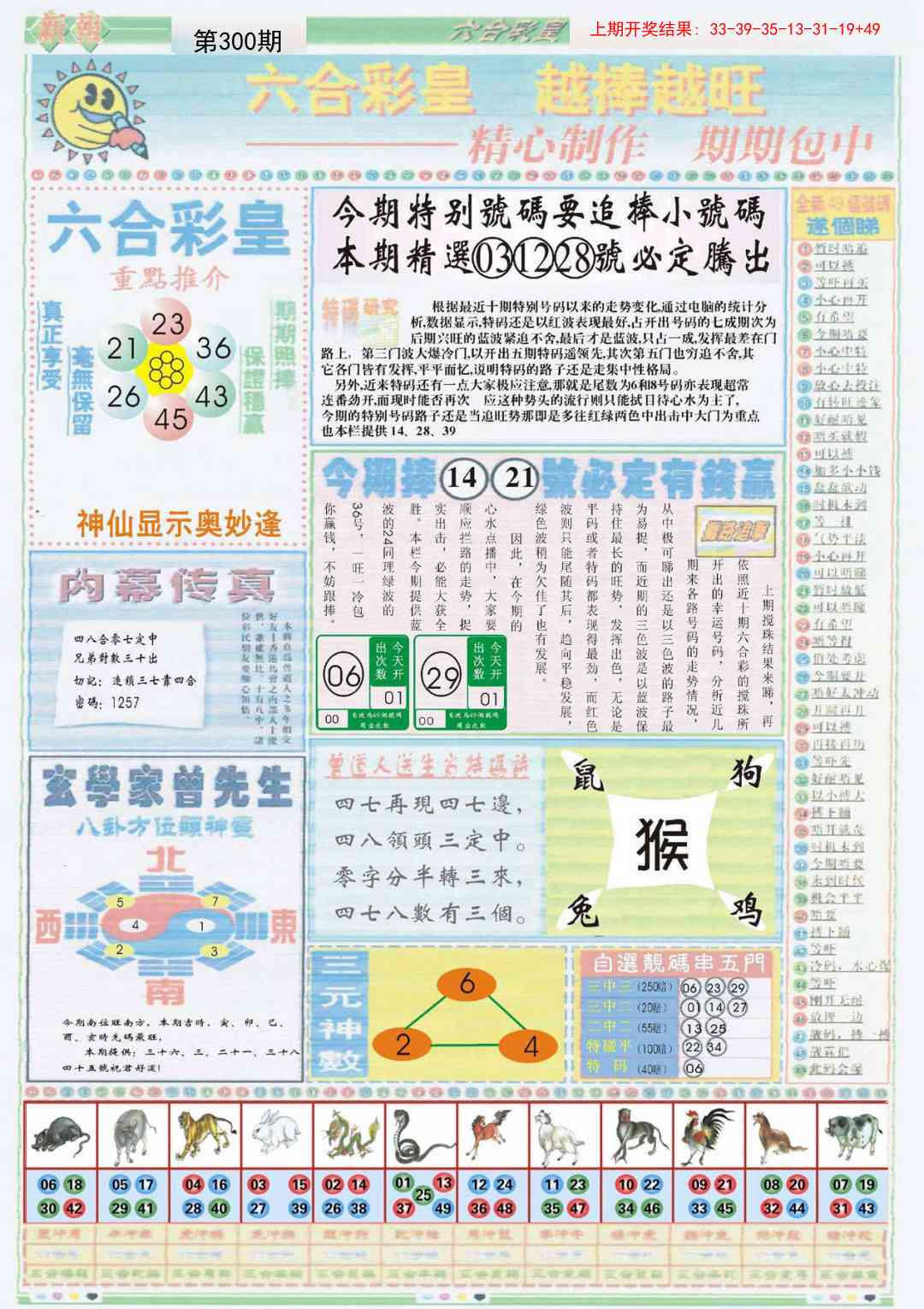 300期六合彩皇B[图]