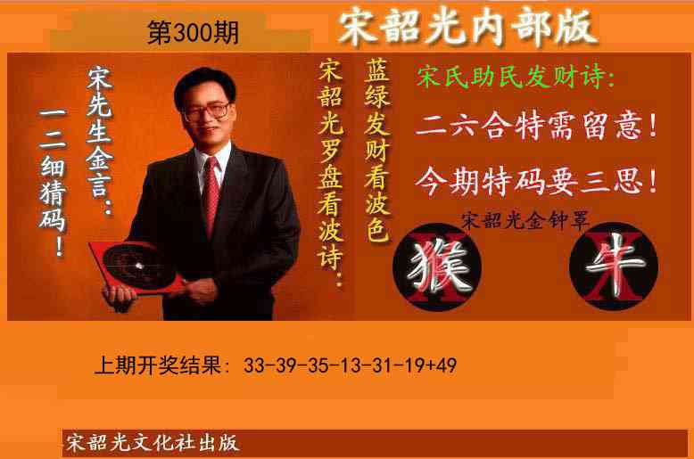 300期宋韶光内部版(另版)[图]