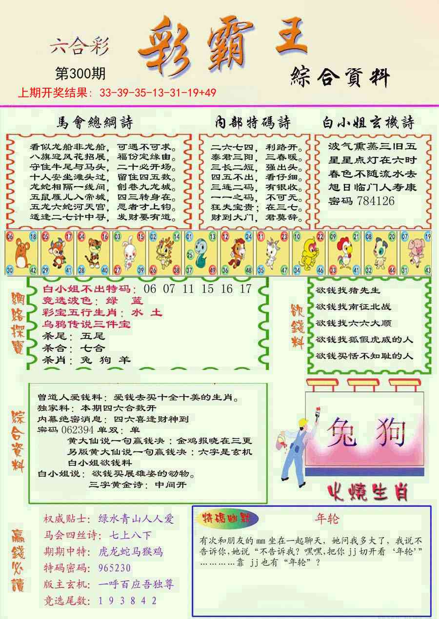 300期精装彩霸王彩[图]