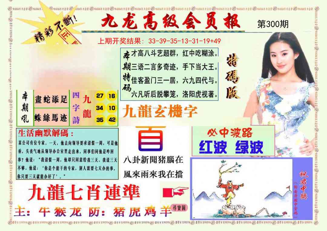 300期九龙高级会员报[图]