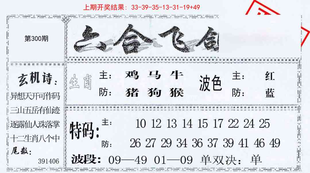 300期六合飞鸽[图]