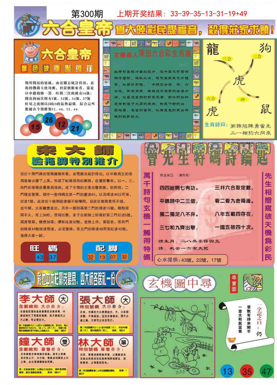 300期六合皇帝B[图]