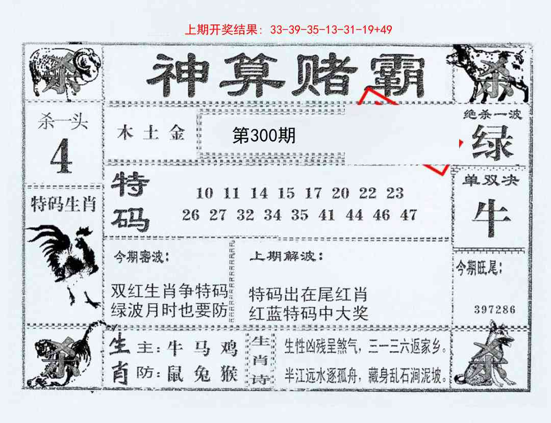 300期神算赌霸[图]