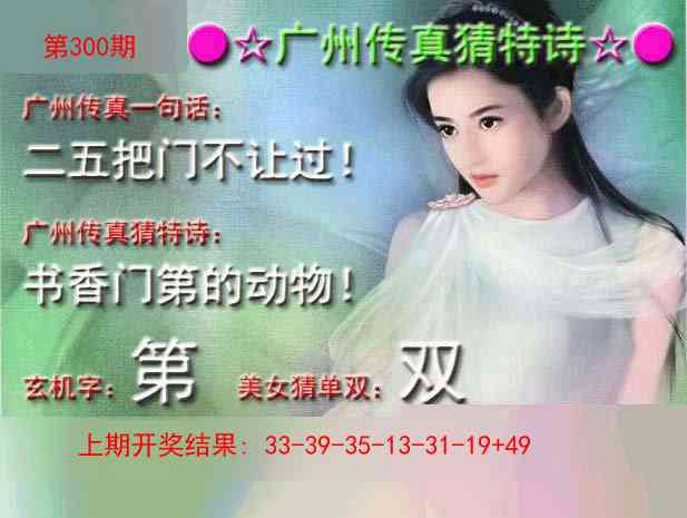 300期广州传真中特诗[图]