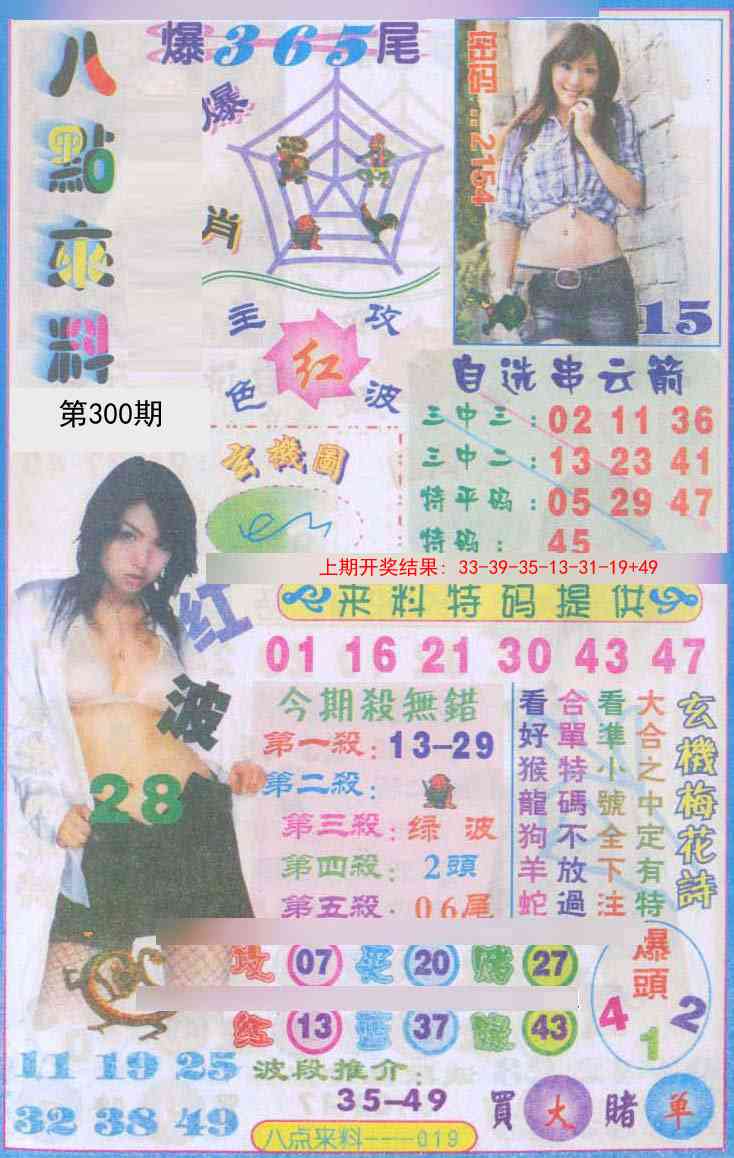 300期传真八点来料[图]