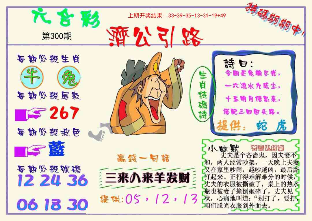 300期济公引路[图]
