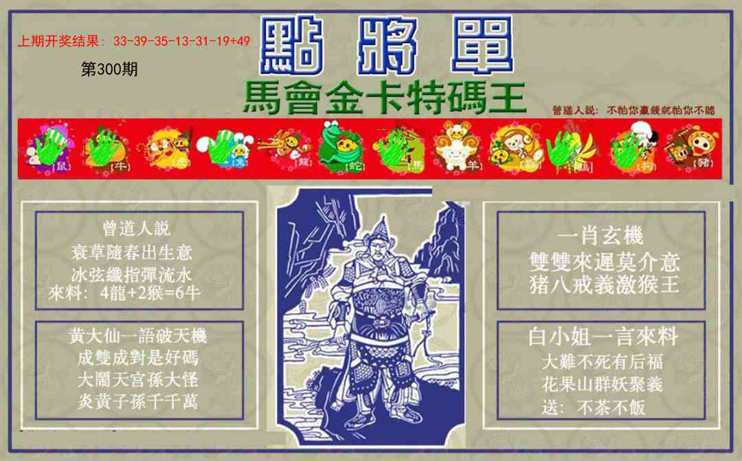 300期点将单[图]