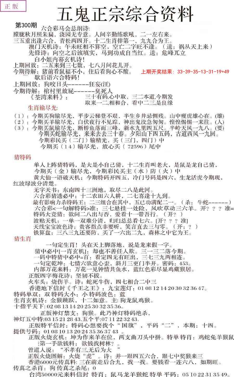 300期五鬼正宗会员综合资料A[图]
