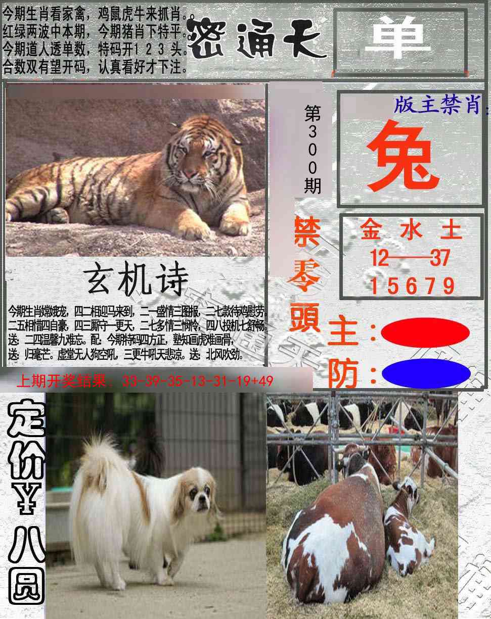 300期密通天[图]