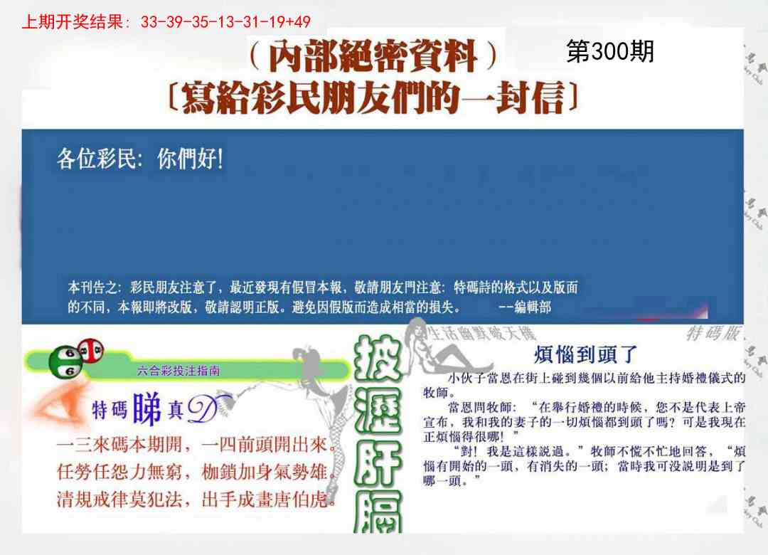 300期一封信[图]