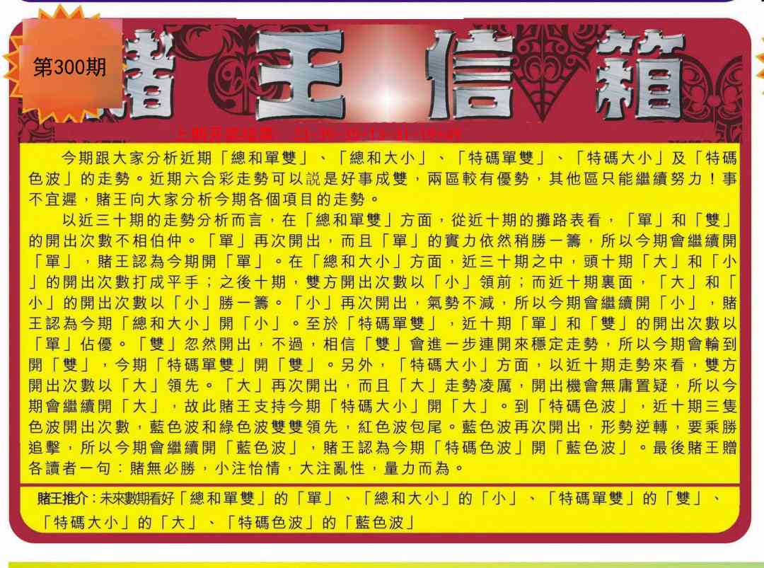 300期创富赌王信箱[图]