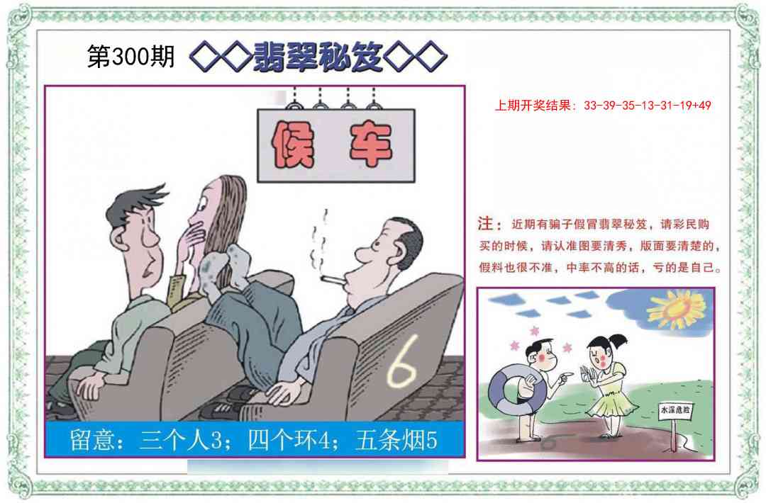 300期翡翠秘笈[图]