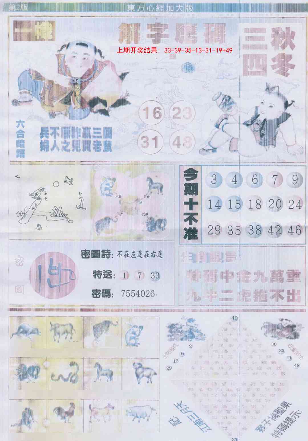 300期东方心经B加大版[图]