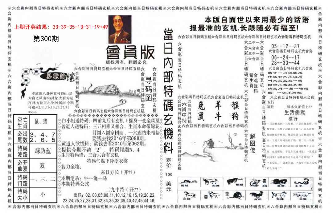 300期当日特码玄机报[图]