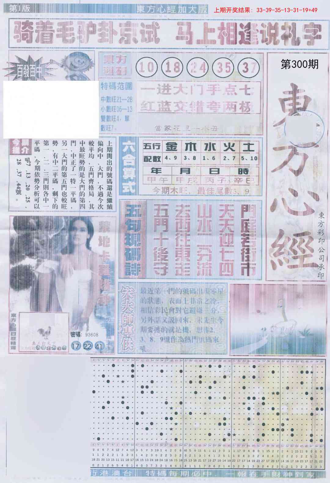300期东方心经A加大版[图]