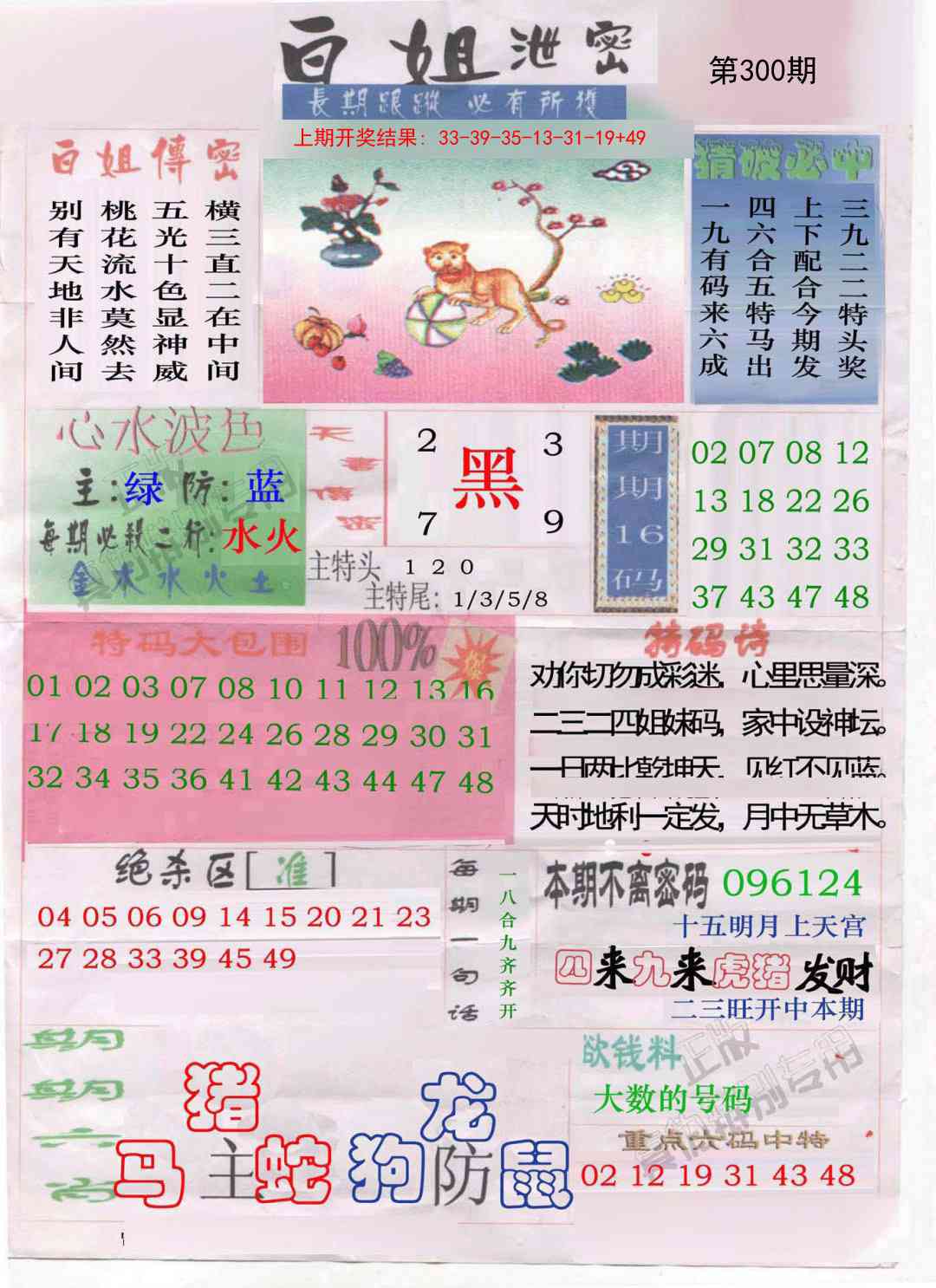 300期白姐泄密[图]