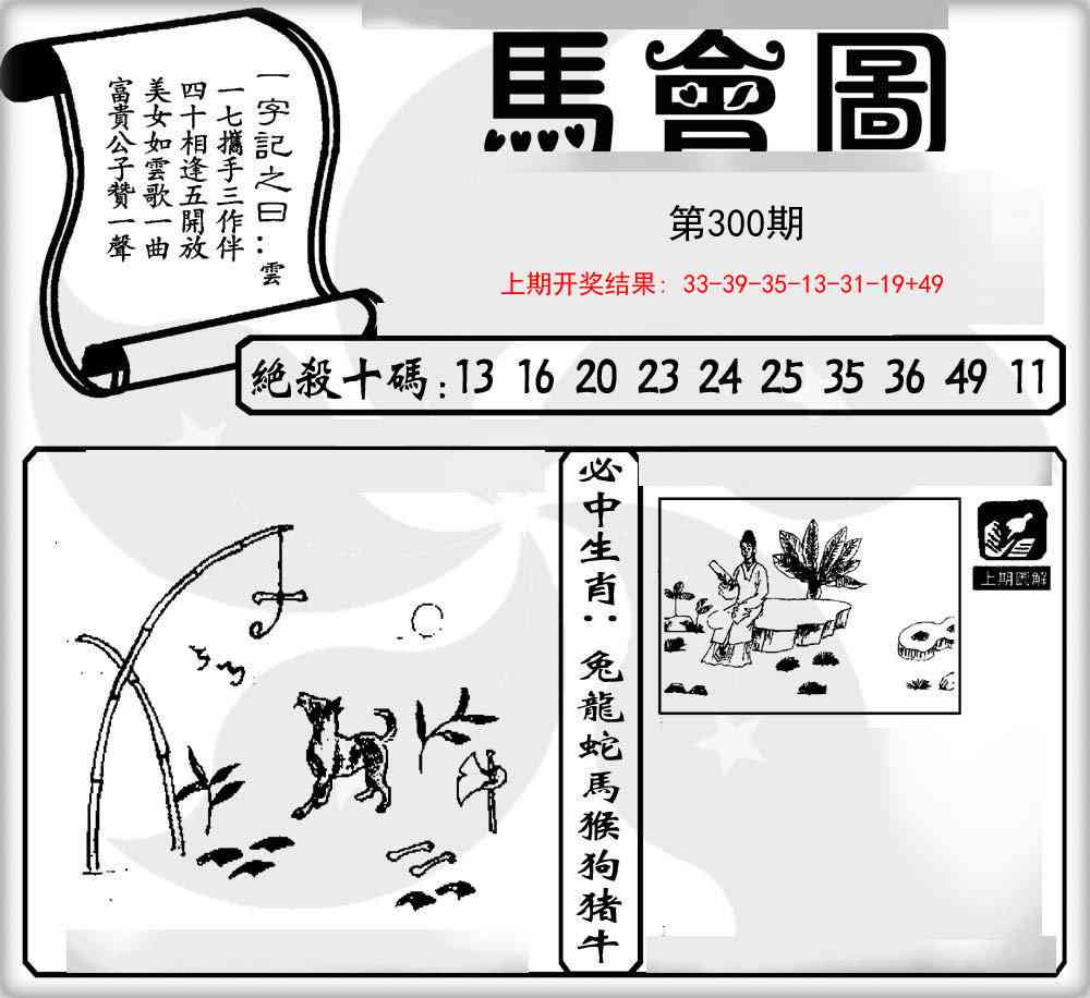 300期马会图[图]