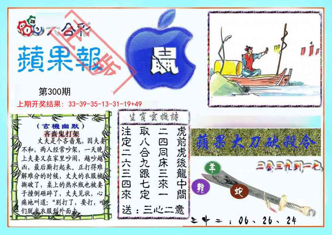300期频果报[图]