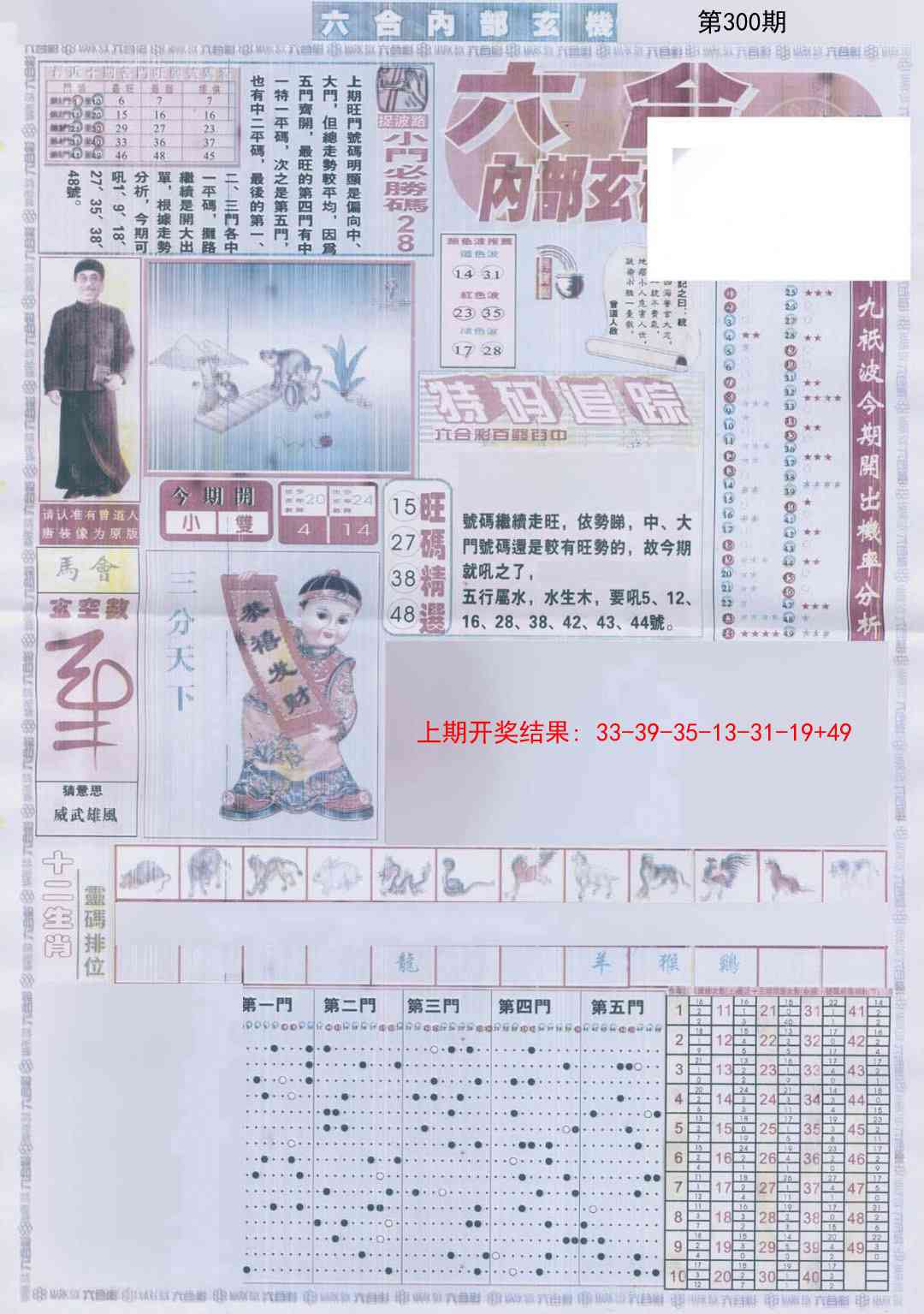 300期六合内部A加大版[图]