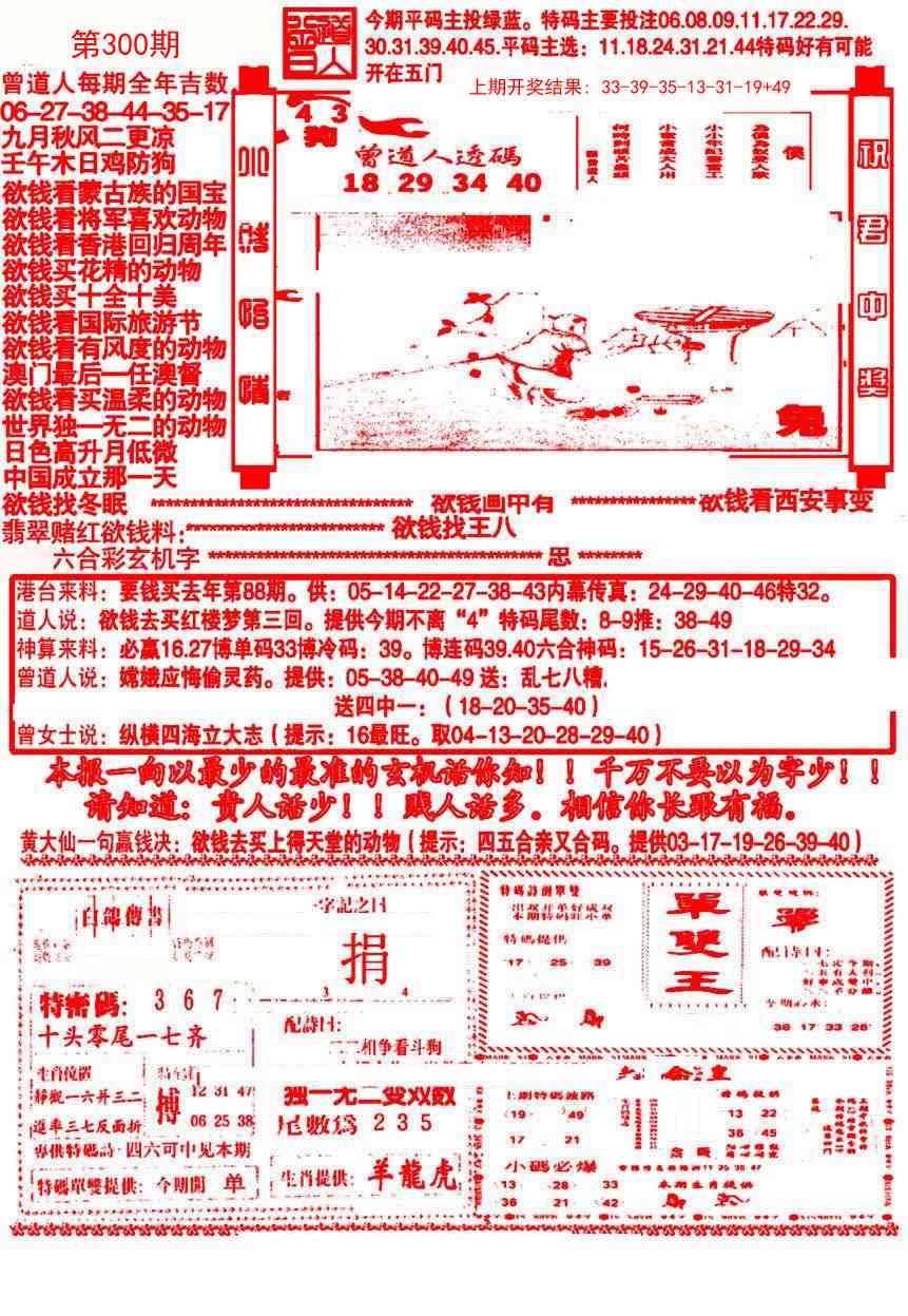 300期大刀彩霸王A[图]