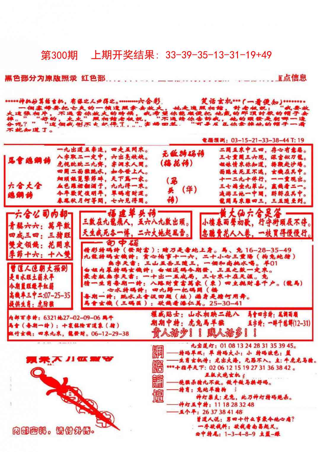 300期大刀彩霸王B[图]