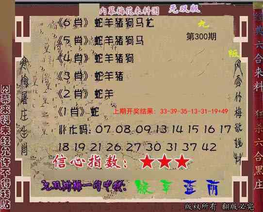 300期独家梅花来料[图]